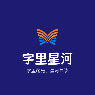 字里星河LOGO模板