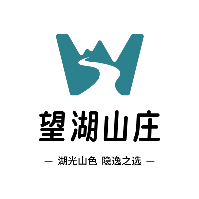 望湖山庄LOGO模板