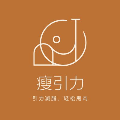 瘦引力
LOGO模板