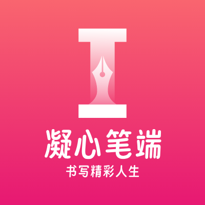 凝心笔端LOGO模板