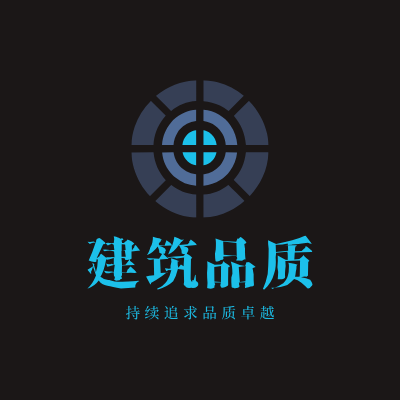 建筑品质LOGO模板