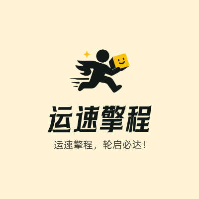运速擎程LOGO模板