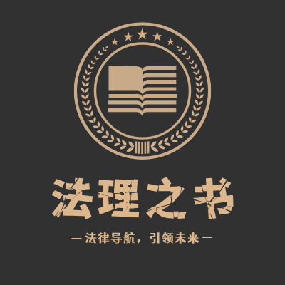 法理之书LOGO模板