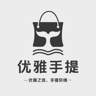 优雅手提LOGO模板