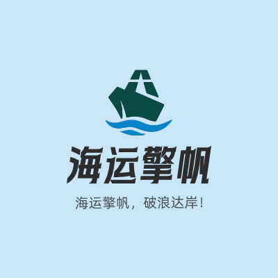 海运擎帆LOGO模板