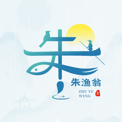 朱渔翁LOGO模板