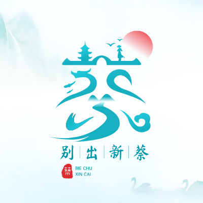 别出新蔡LOGO模板