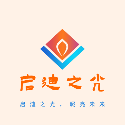启迪之光LOGO模板