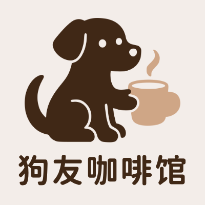 狗友咖啡馆LOGO模板