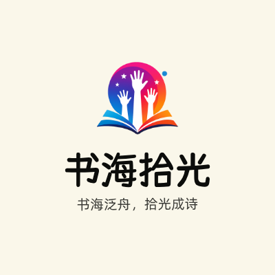 书海拾光LOGO模板