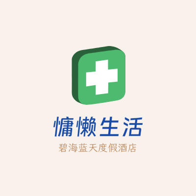 慵懒生活LOGO模板