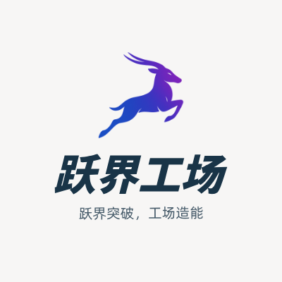 跃界工场LOGO模板