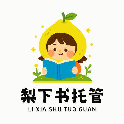 梨下书托管LOGO模板