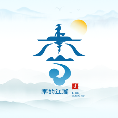 李的江湖LOGO模板