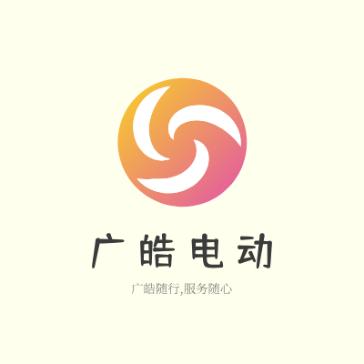广皓电动LOGO模板