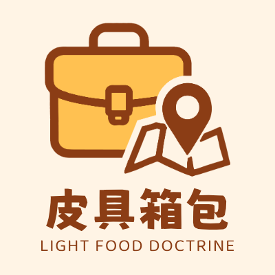 皮具箱包LOGO模板