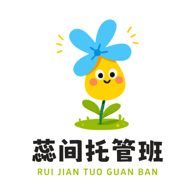 蕊间托管班LOGO模板
