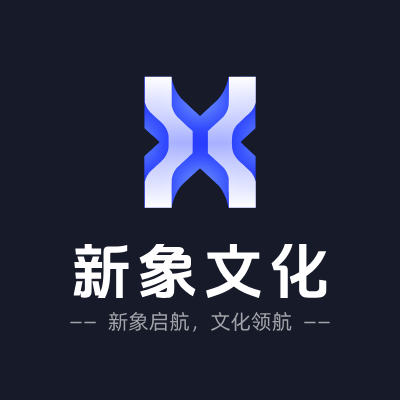 新象文化LOGO模板