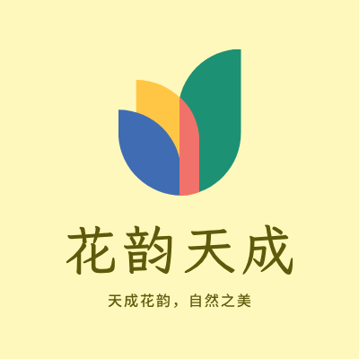 花韵天成LOGO模板