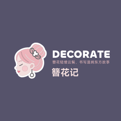 簪花记LOGO模板