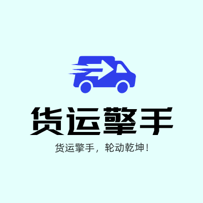货运擎手LOGO模板