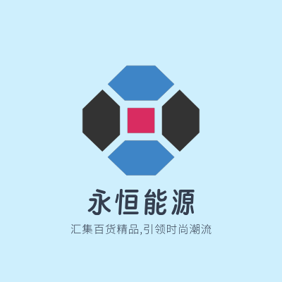 永恒能源LOGO模板