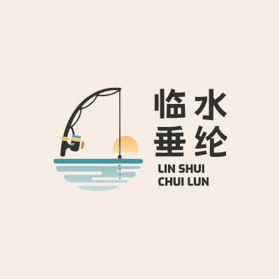 临水
垂纶LOGO模板