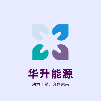华升能源LOGO模板
