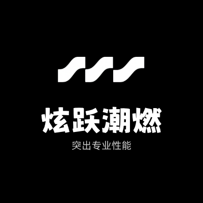 炫跃潮燃LOGO模板