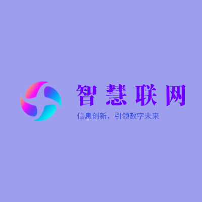 智慧联网LOGO模板