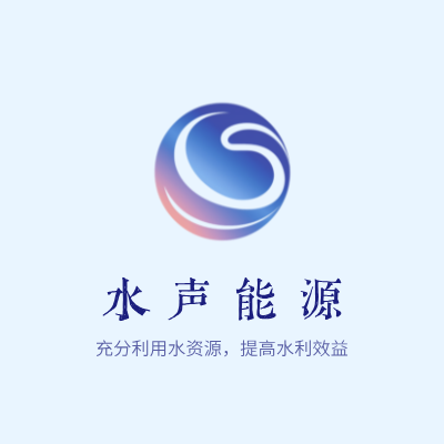 水声能源LOGO模板