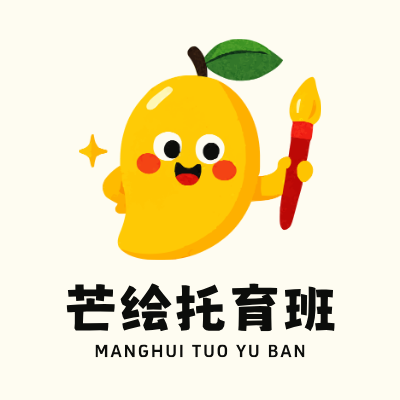 芒绘托育班LOGO模板