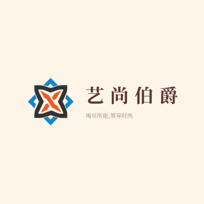 艺尚伯爵LOGO模板