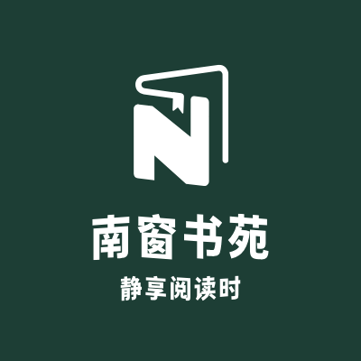 南窗书苑LOGO模板