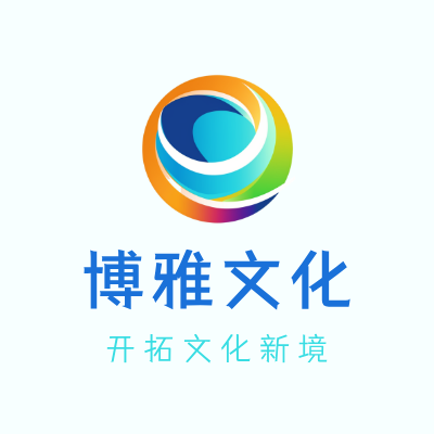 博雅文化LOGO模板