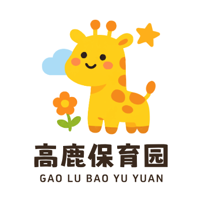 高鹿保育园LOGO模板