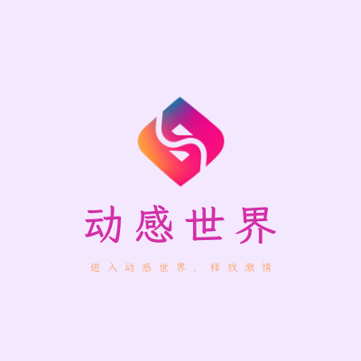 动感世界LOGO模板