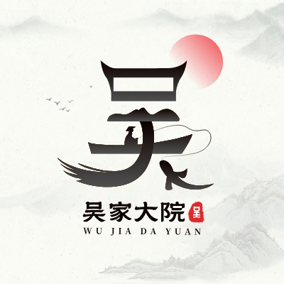 吴家大院LOGO模板