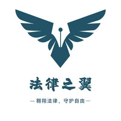 法律之翼LOGO模板