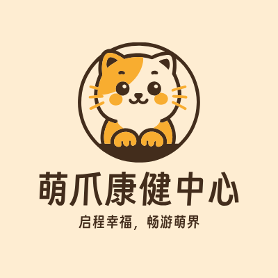 萌爪康健中心LOGO模板