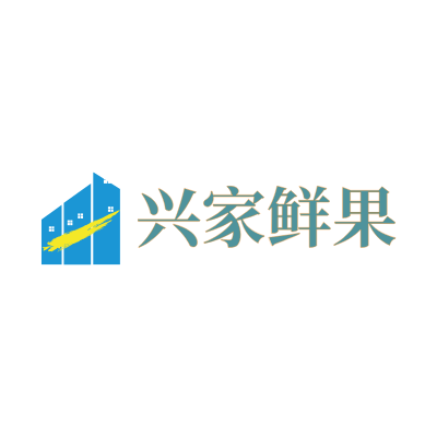 兴家鲜果LOGO模板