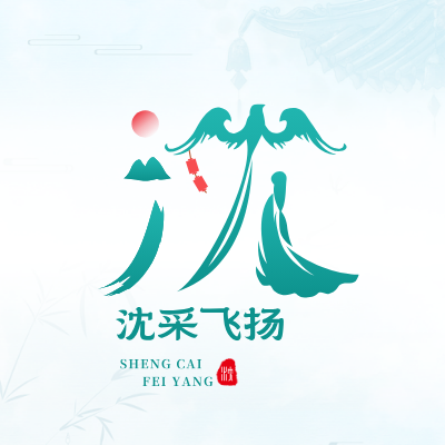 沈采飞扬LOGO模板