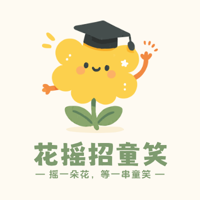 花摇招童笑LOGO模板