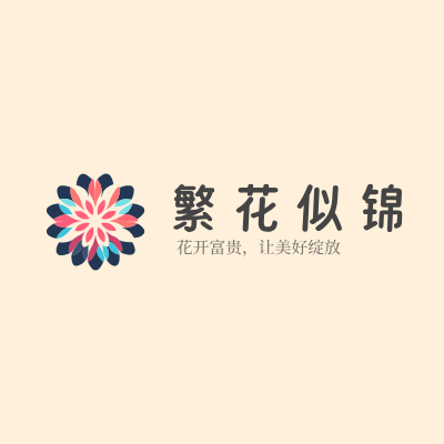 繁花似锦LOGO模板