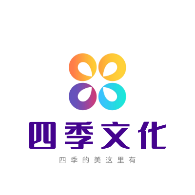 四季文化LOGO模板