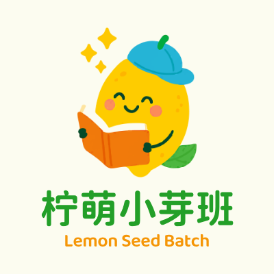 柠萌小芽班LOGO模板