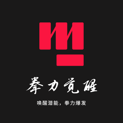 拳力觉醒LOGO模板