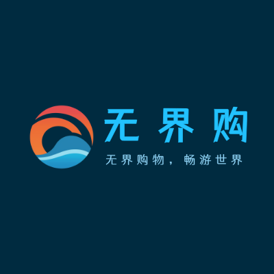 无界购LOGO模板