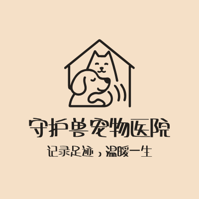 守护兽宠物医院LOGO模板