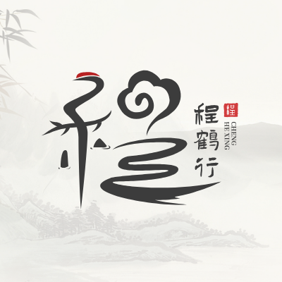 程鹤行LOGO模板